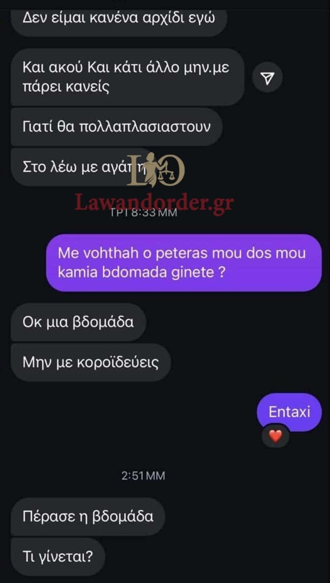 synomilies apagogi 25 5 2025 7