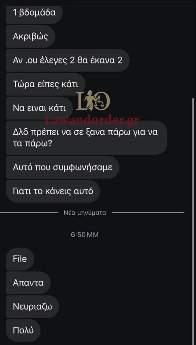 synomilies apagogi 25 5 2025 8