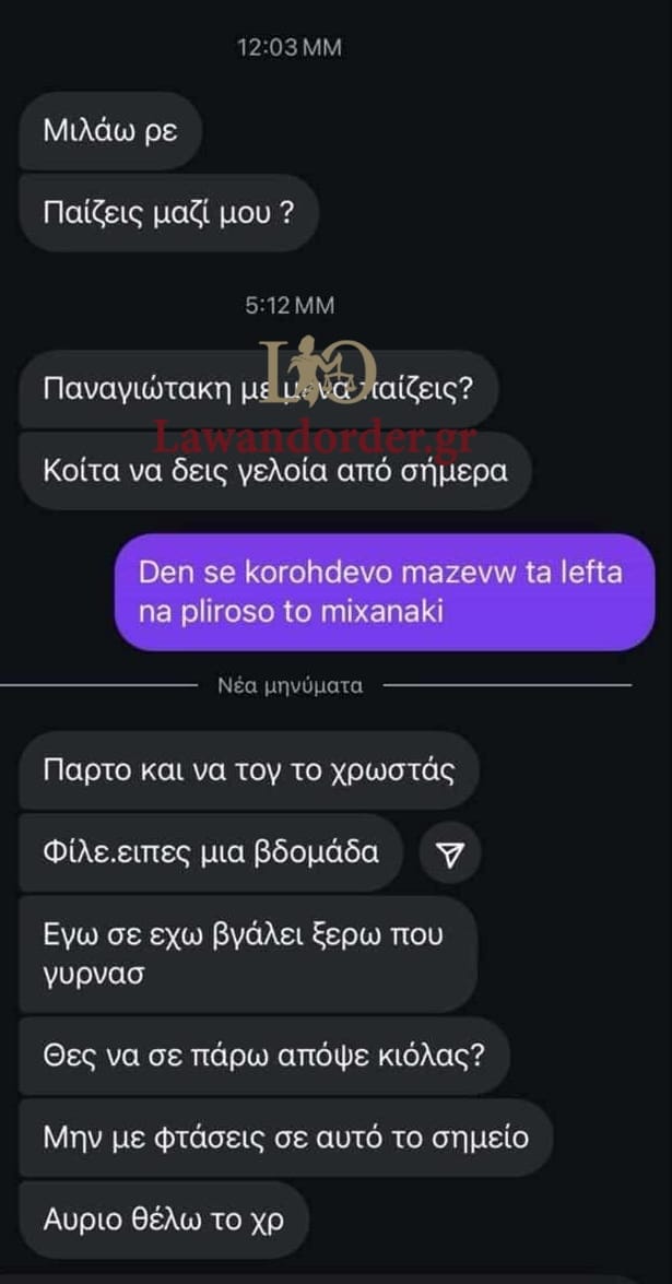 synomilies apagogi 25 5 2025 9