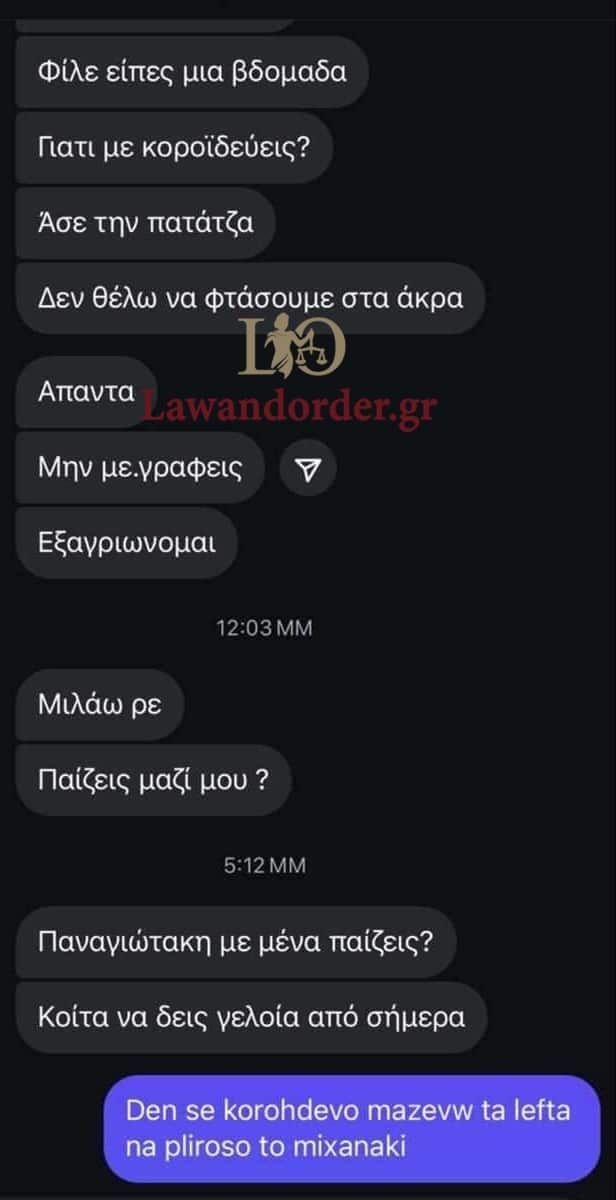 synomilies apagogi 25 5 2025