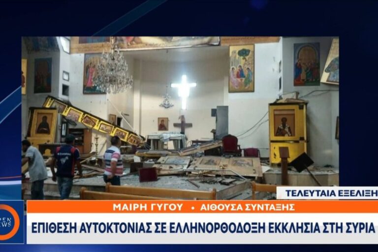 Μακελειό σε ελληνορθόδοξη εκκλησία στη Δαμασκό – Τουλάχιστον 22 νεκροί από επίθεση βομβιστή αυτοκτονίας