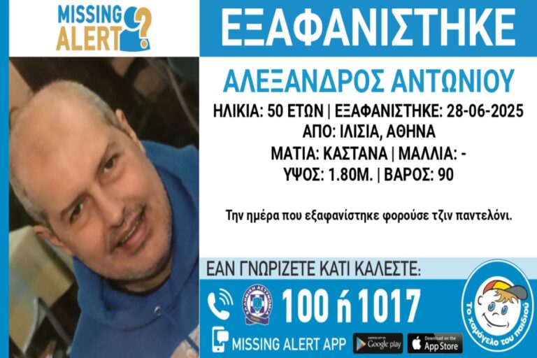 Εξαφανίστηκε 50χρονος στα Ιλίσια