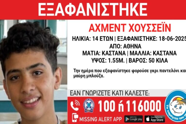 Συναγερμός σήμανε για την εξαφάνιση 14χρονου στην Αθήνα
