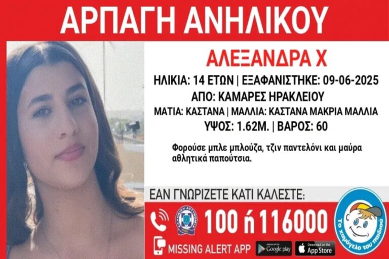 Ηράκλειο: Συναγερμός για την αρπαγή 14χρονης – Εμπλέκονται τρίτα άτομα στην υπόθεση
