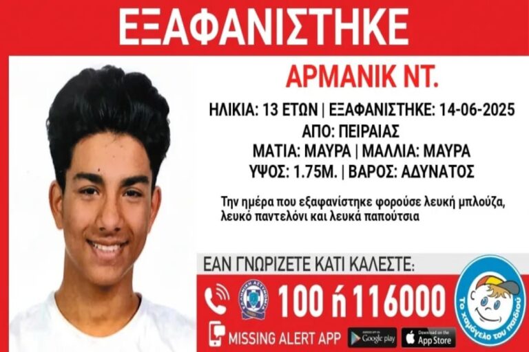 Συναγερμός για την εξαφάνιση 13χρονου από τον Πειραιά