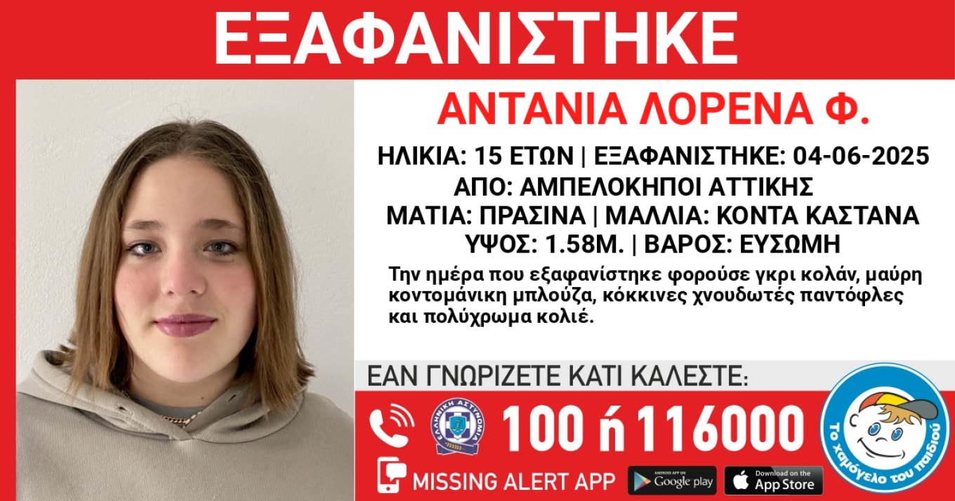 exafanisi xamogelo tou paidioy 05 06 2025