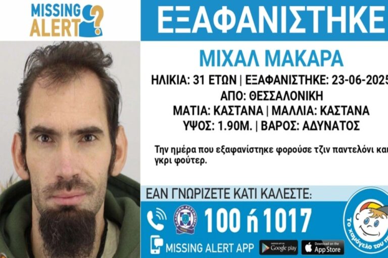 Θεσσαλονίκη: Θρίλερ με την εξαφάνιση 31χρονου στο κέντρο της πόλης – Αγνοείται για πέμπτη μέρα