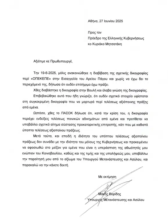 paraitisi boridi 27 06 2025