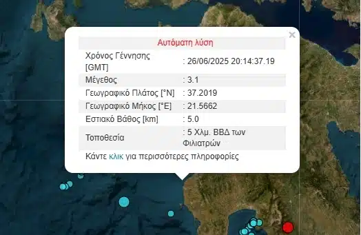seismos filiatra 26 06 2025