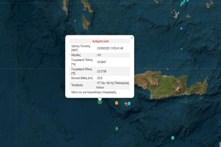 Σεισμός τώρα 4,5 Ρίχτερ στα Χανιά