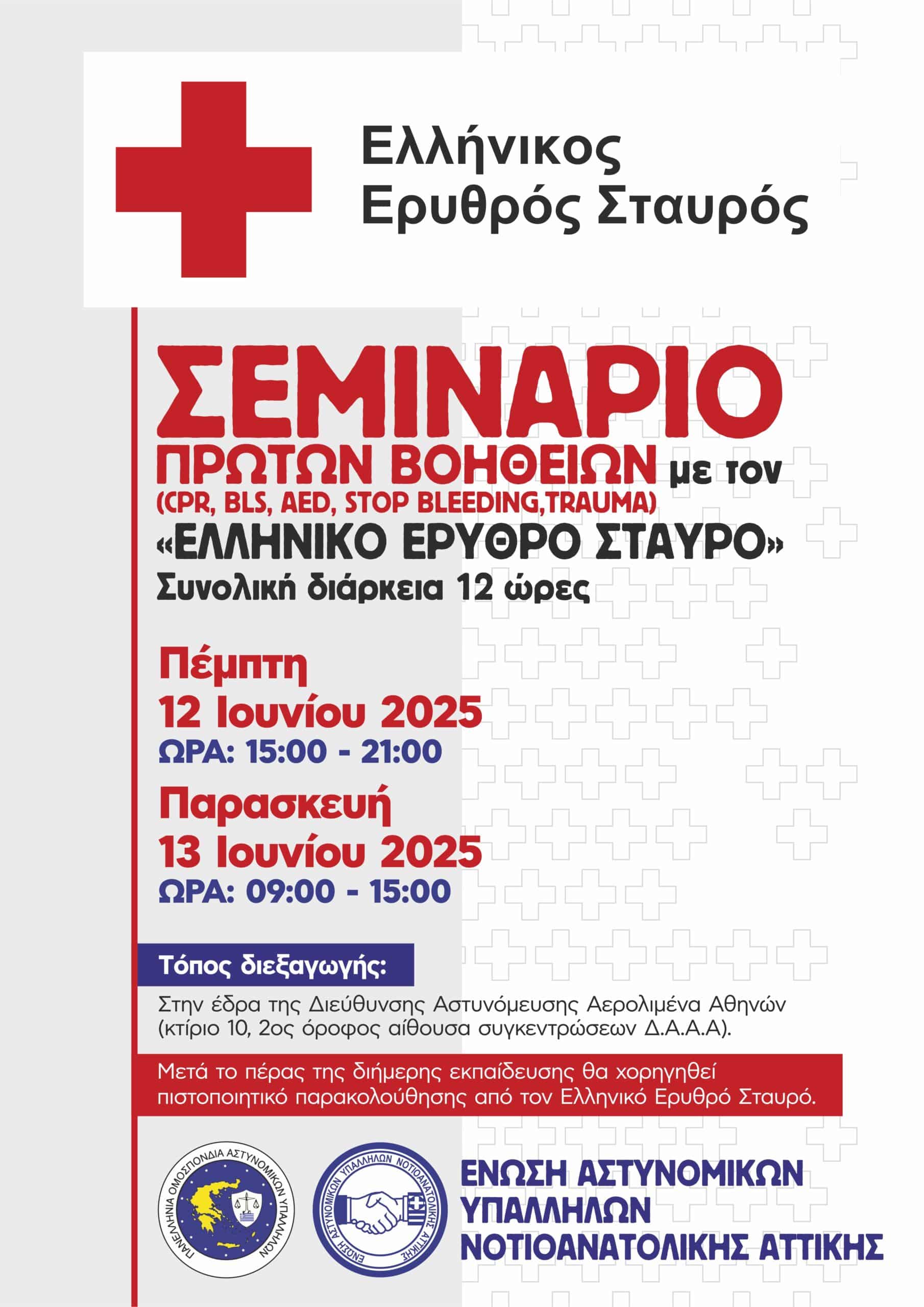 seminario ioynios 2025 new scaled