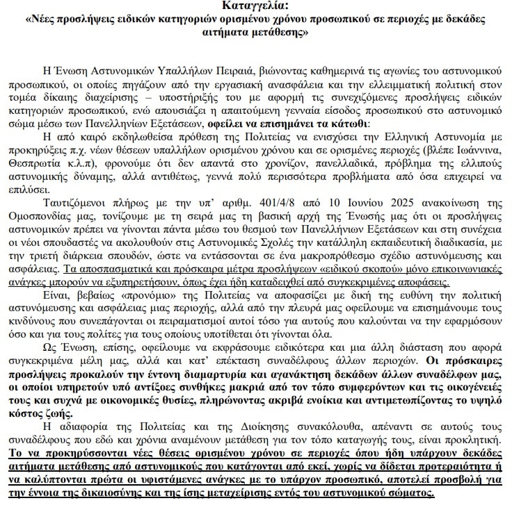 enosi peiraia 14 7 2025