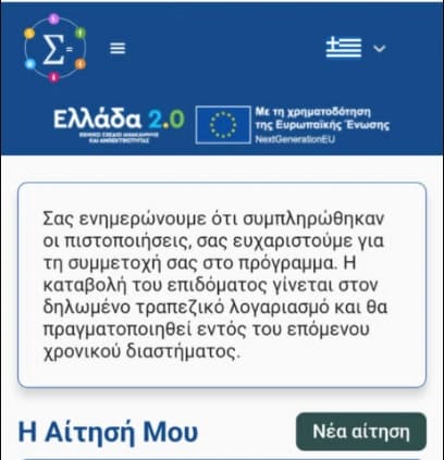 epidoma 100 eyro.png