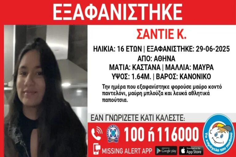 Αθήνα: Συναγερμός για την εξαφάνιση 16χρονης