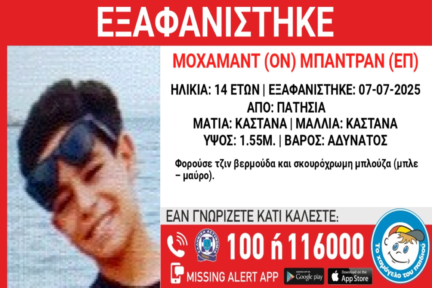 exafanisi patisia patisia toxamogelo tou paidiou 08 07 2025 1