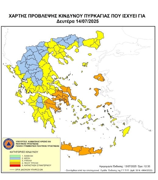 kindynos pyrkagias 2