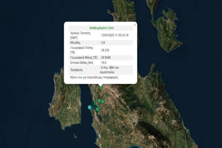 Σεισμός 3,9 Ρίχτερ στην Κεφαλονιά