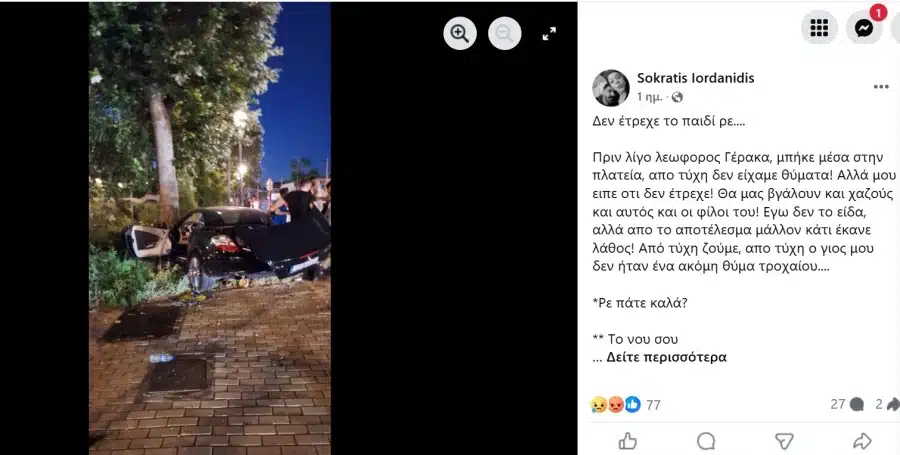 troxaio ston geraka facebook 10 7 2025