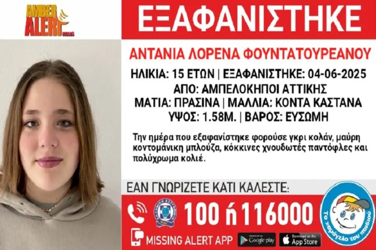 Συναγερμός για την εξαφάνιση 15χρονης από τους Αμπελόκηπους