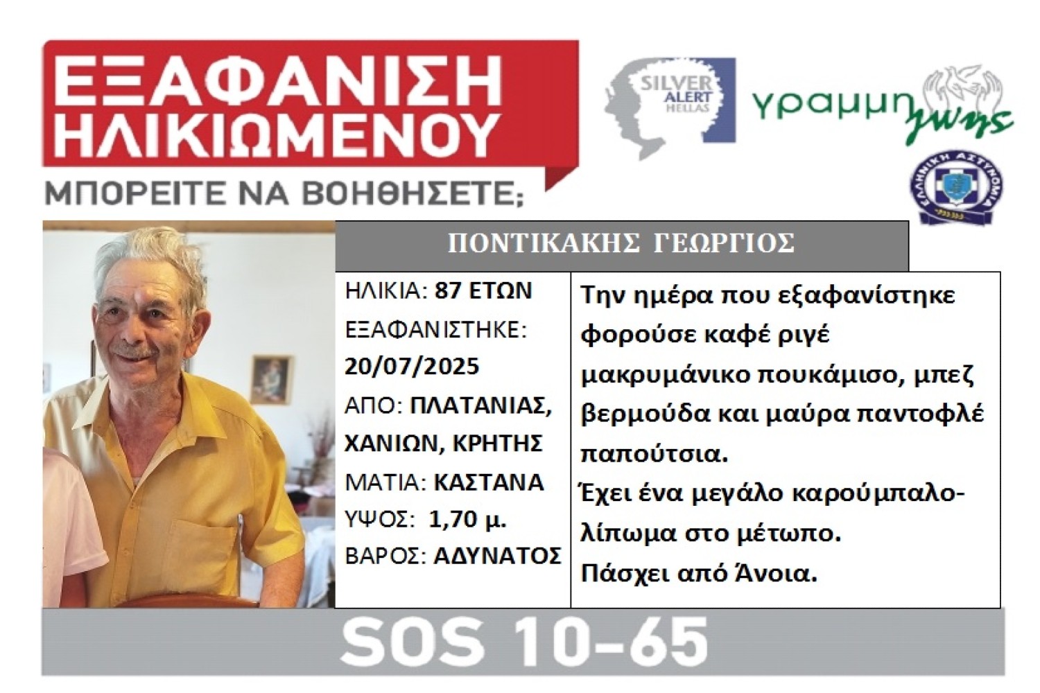 xania exafanisi pontikakis 22 07 2025 1