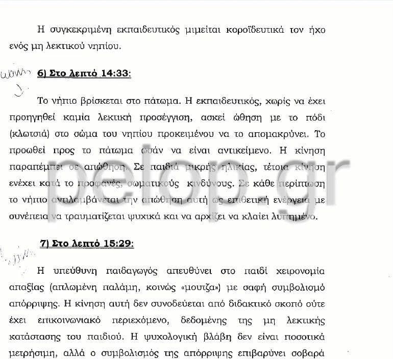 046dc102 eidiko nipiagogeio kataggelia2