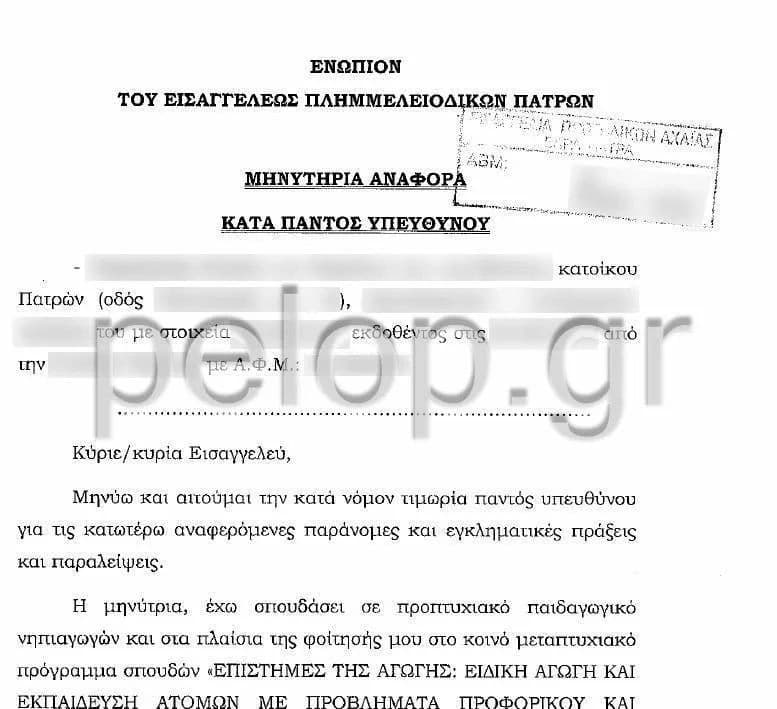 3e2347d4 eidiko nipiagogeio kataggelia1