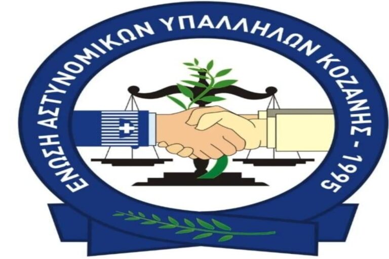 Ένωση Αστυνομικών Κοζάνης: Συγχαρητήρια σε αστυνομικούς της ΔΙΑΣ που συνέλαβαν αλλοδαπό ληστή πρακτορείου ΟΠΑΠ