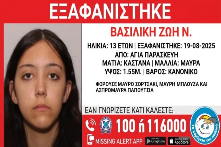 Αγία Παρασκευή: Συναγερμός για την εξαφάνιση της 13χρονης Βασιλικής