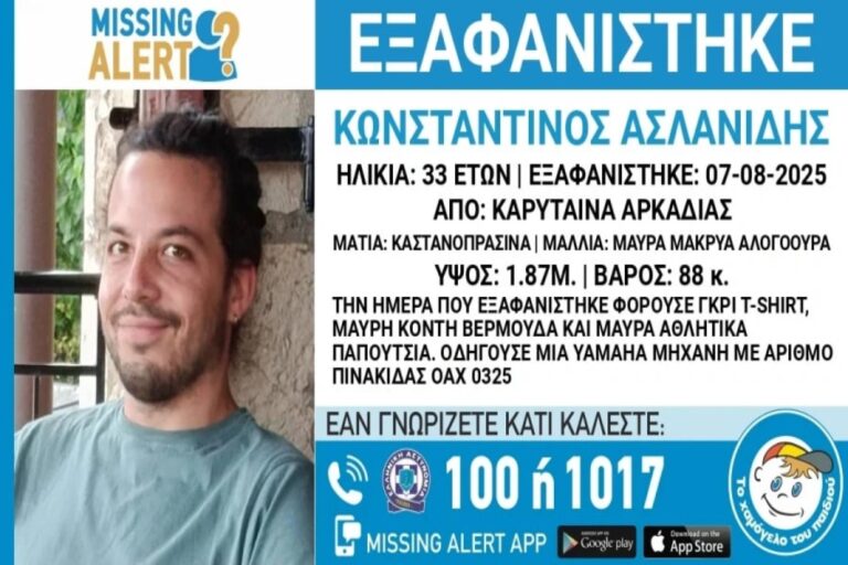 Αρκαδία: Συναγερμός για την εξαφάνιση του 33χρονου Κωνσταντίνου από την Καρύταινα
