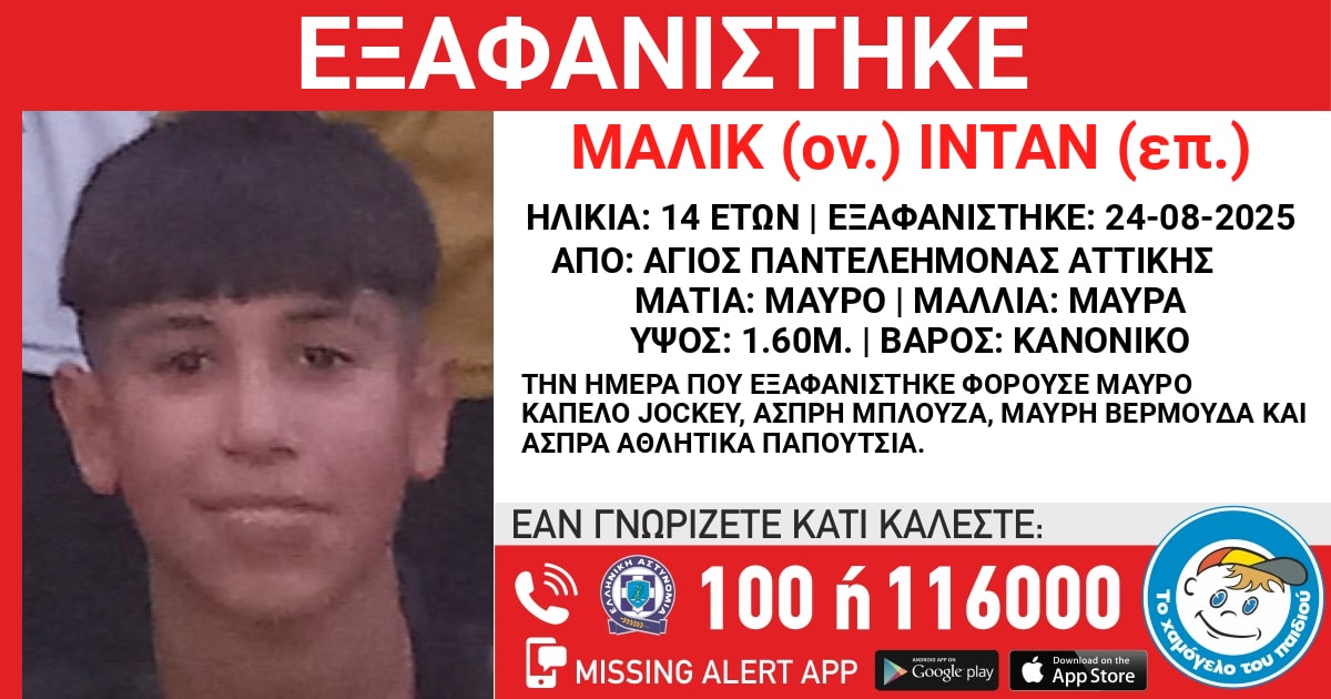 exafanisi agios paneleimon xamogelo toy paidiou 25 08 2025