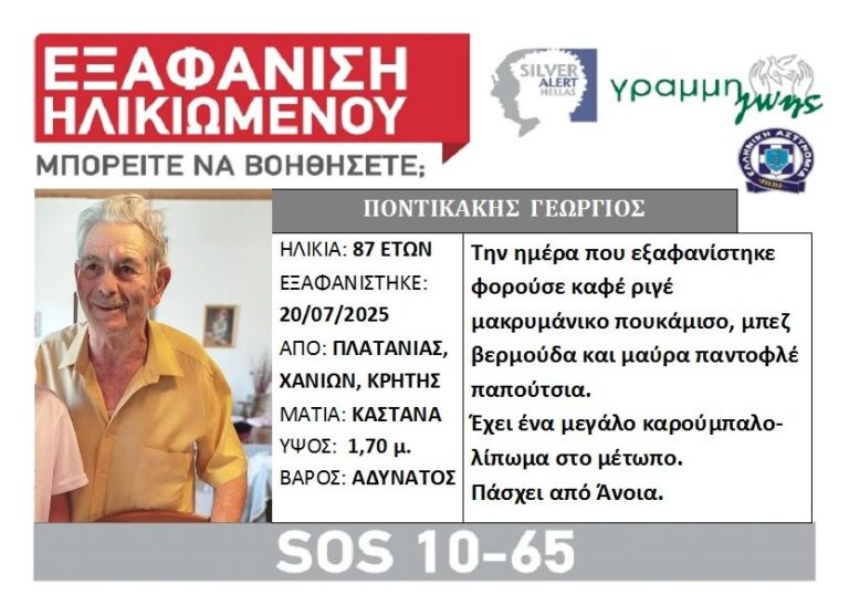 exafanisi ilikiomenou 768x547 1