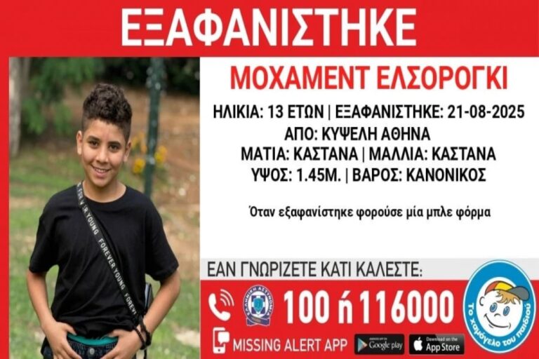 Συναγερμός στην Κυψέλη για την εξαφάνιση 13χρονου – Αγνοείται εδώ και δύο ημέρες