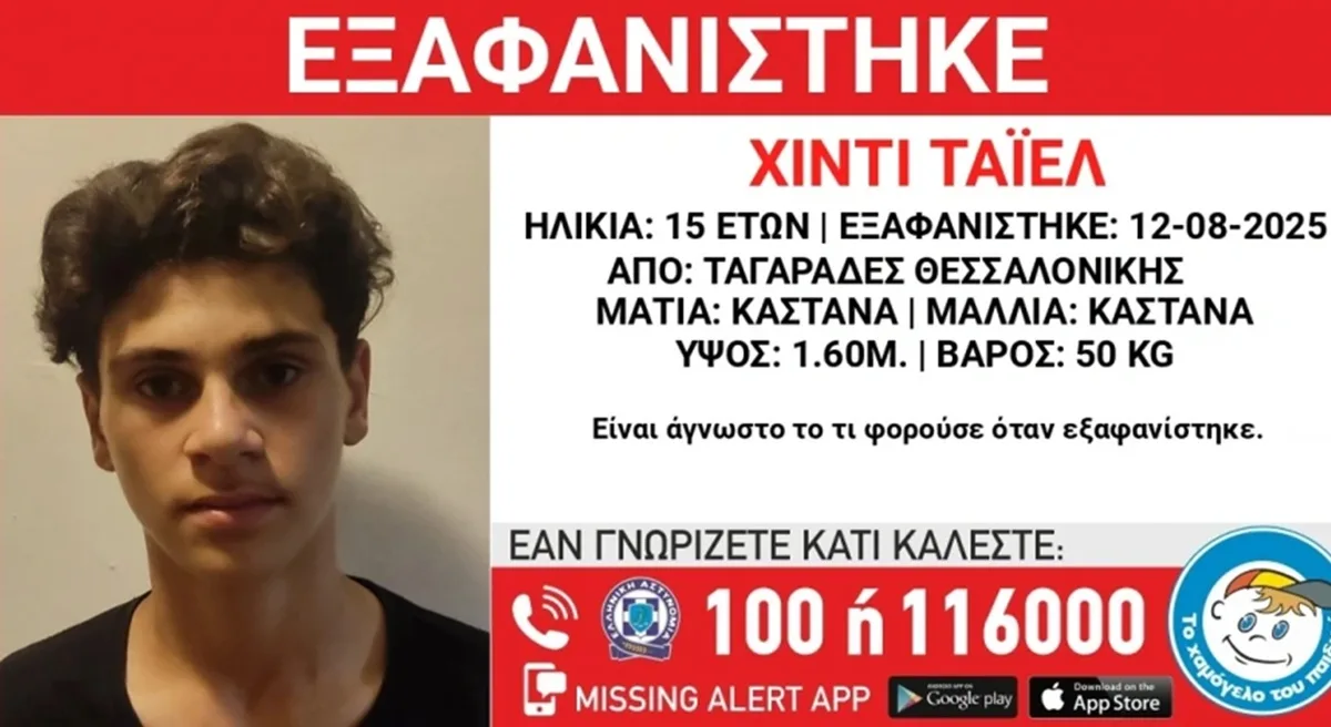 exafanisi thessaloniki 15xronos 13 08 2025