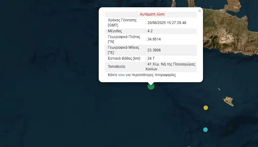 seismos krhth 20 08 2025