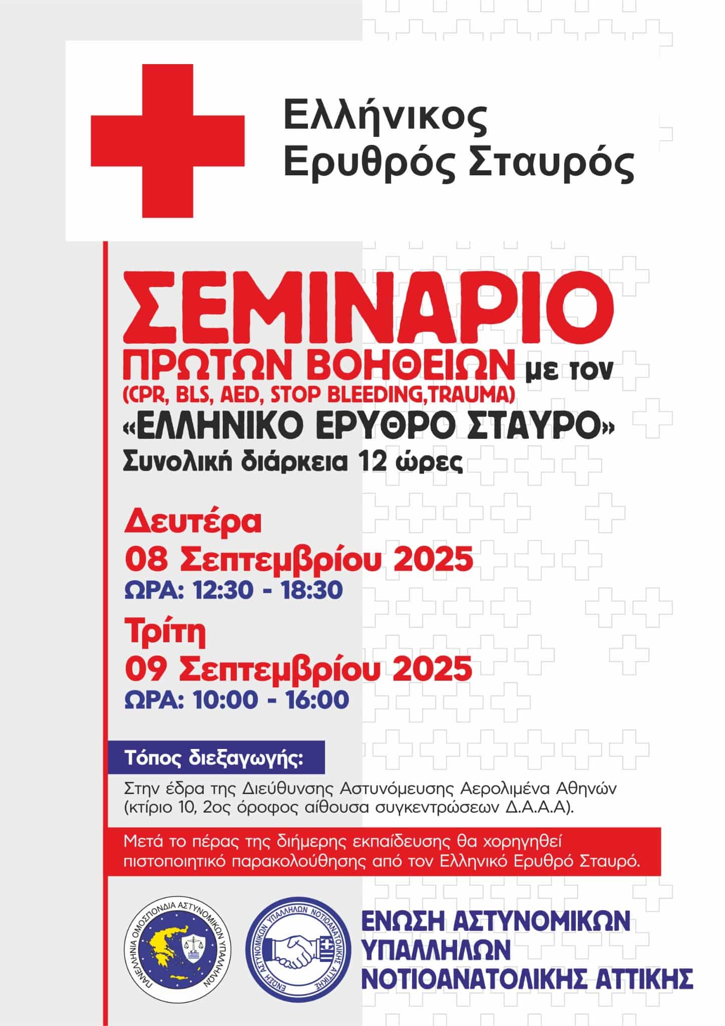 seminario enosi na 26 8 2025