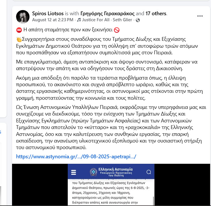 spiro liotso enosi astynomikon peiraia 14 08 2025