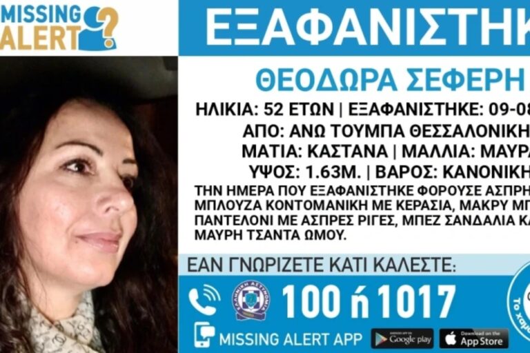 Θεσσαλονίκη: Συναγερμός για την εξαφάνιση γυναίκας στην Άνω Τούμπα