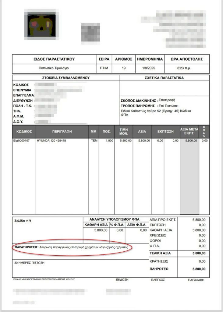 timologio 732x1024 1
