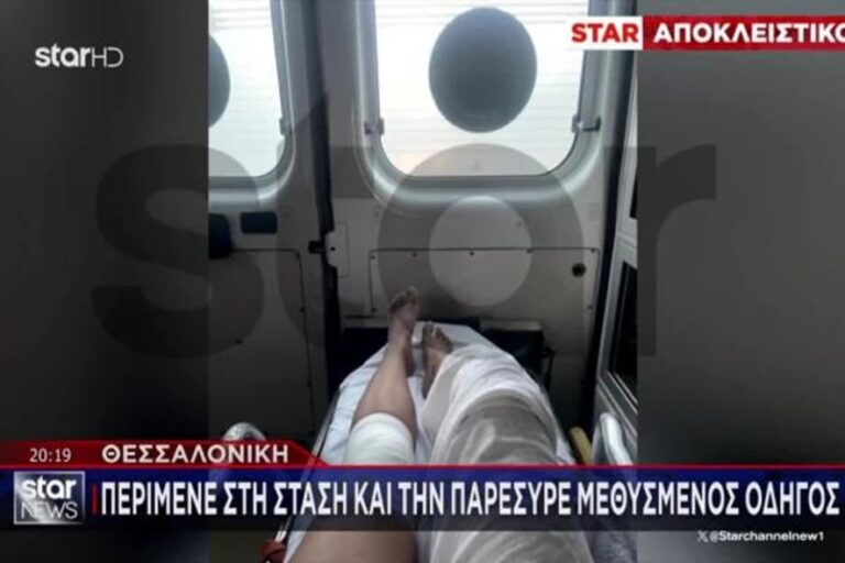 Θεσσαλονίκη: 25χρονη περίμενε σε στάση ΚΤΕΛ και την παρέσυρε μεθυσμένος οδηγός – «Σε μια στιγμή άλλαξε η ζωή μου»