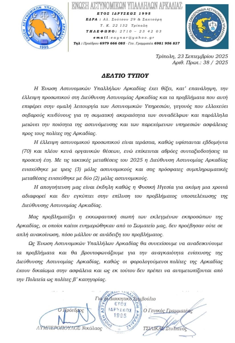 enosi arkadias 23 9 2025