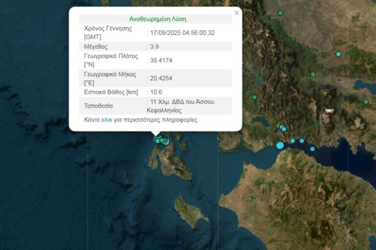 Σεισμός τώρα 3,9 Ρίχτερ στην Κεφαλονιά