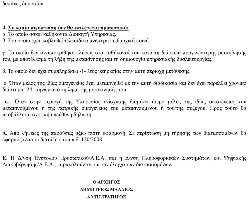 poasy diatagi 27 9 2025 2