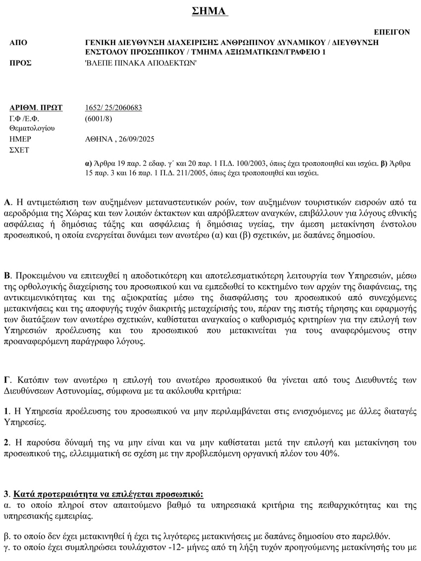 poasy diatagi 27 9 2025