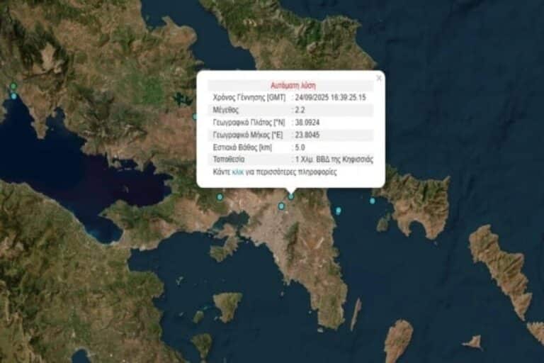 Σεισμός τώρα στην Αττική