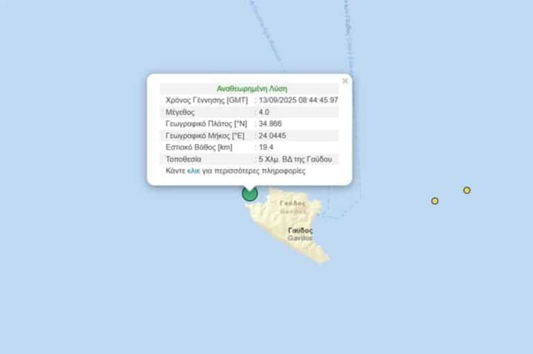 Σεισμός τώρα 4 Ρίχτερ «ταρακούνησε» Γαύδο και Κρήτη