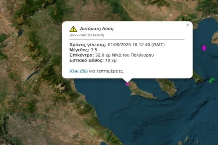 Σεισμός τώρα 3,5 Ρίχτερ στη Χαλκιδική