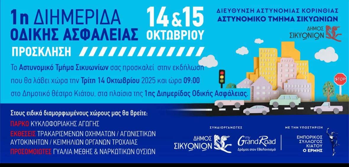 astynomiko tmima kiatou diimerida