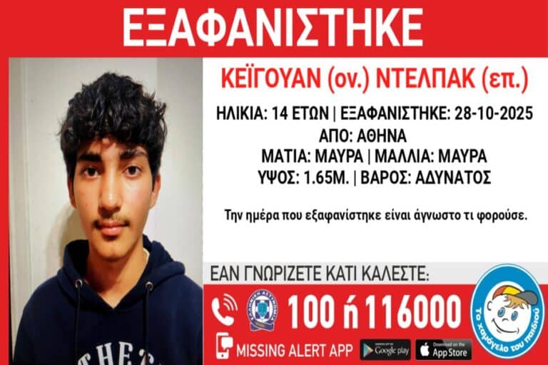 Συναγερμός για την εξαφάνιση 14χρονου από χώρο φιλοξενίας στην Αθήνα