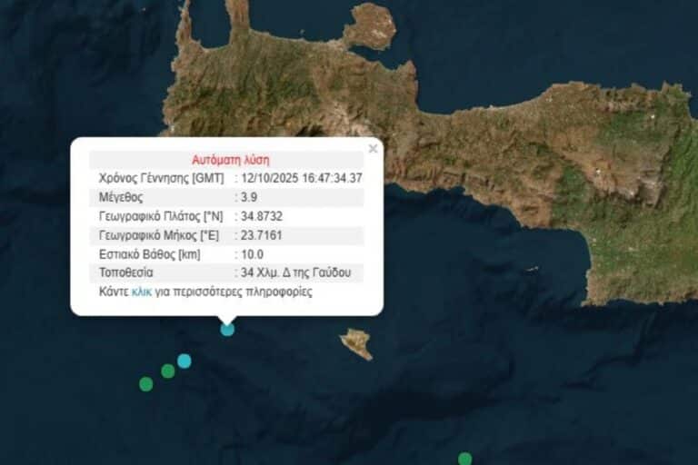 Σεισμός 3,9 Ρίχτερ νότια της Κρήτης