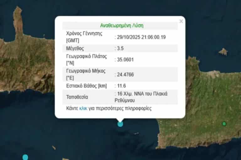 Σεισμός 3,5 Ρίχτερ στην Κρήτη